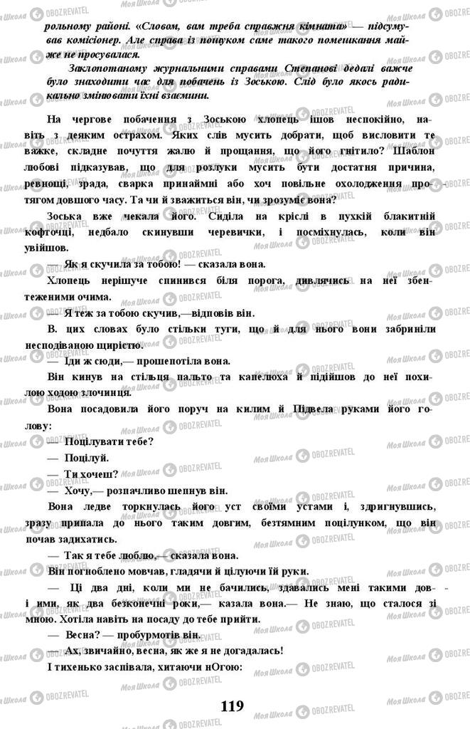Підручники Українська література 11 клас сторінка 119