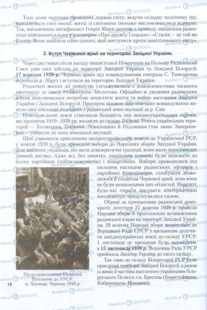 Учебники История Украины 11 класс страница 12