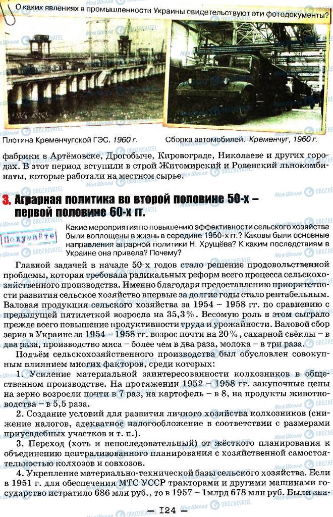 Учебники История Украины 11 класс страница 124