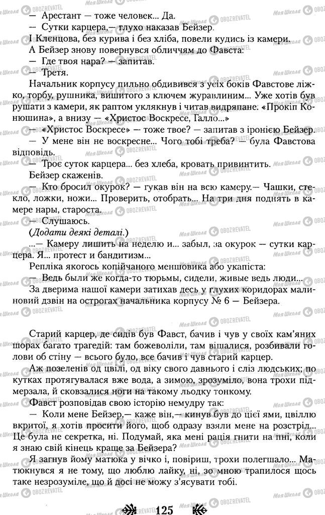 Підручники Українська література 11 клас сторінка 125