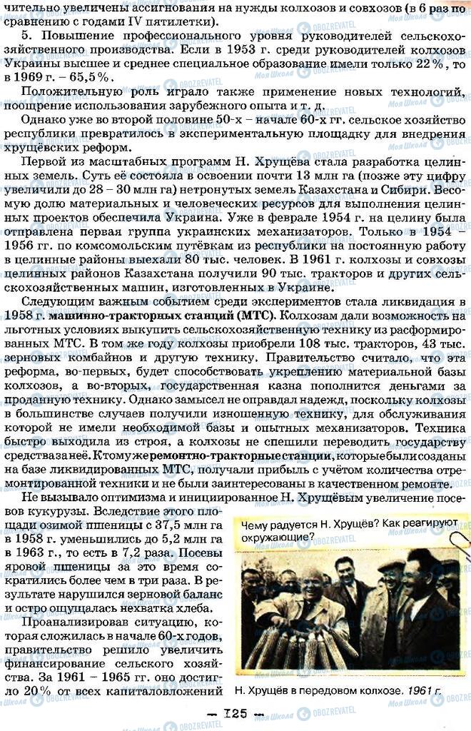 Підручники Історія України 11 клас сторінка 125