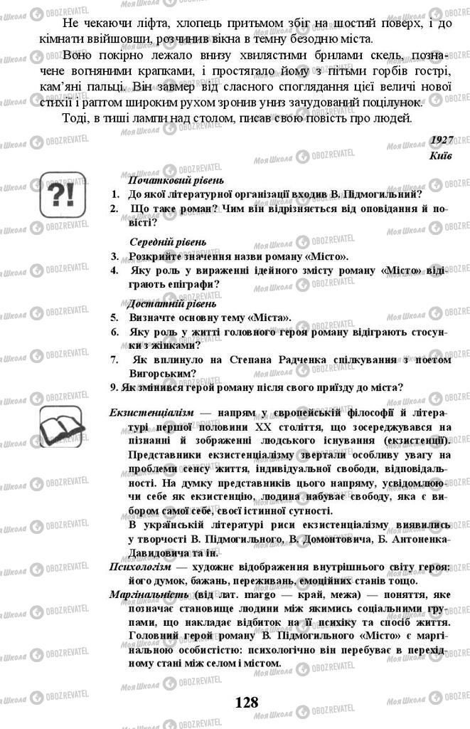 Підручники Українська література 11 клас сторінка 128