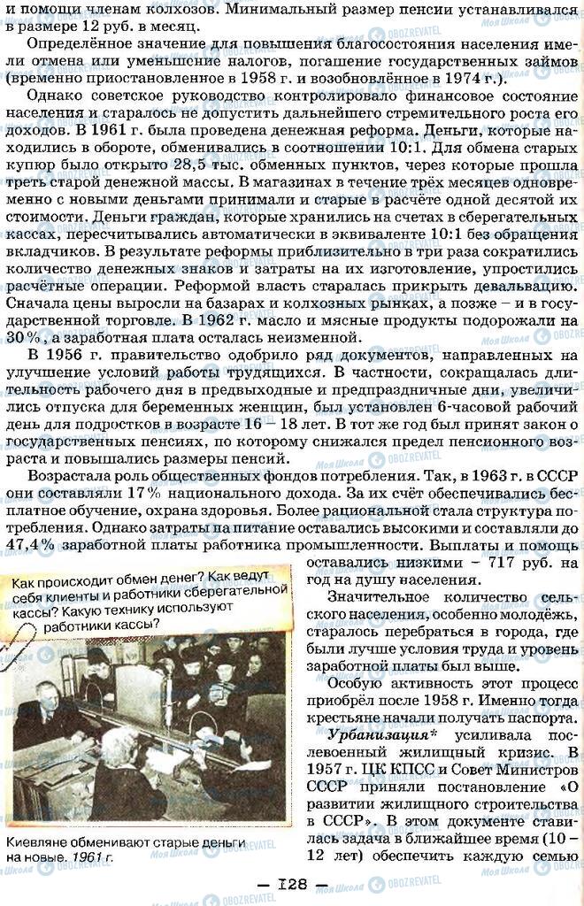 Підручники Історія України 11 клас сторінка 128