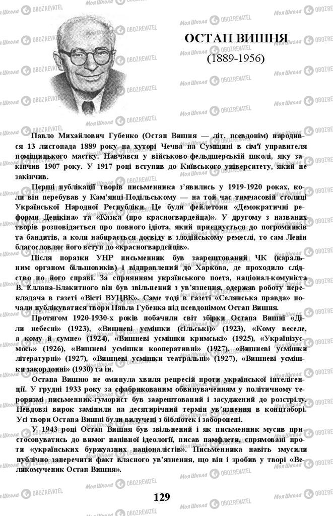 Підручники Українська література 11 клас сторінка 129