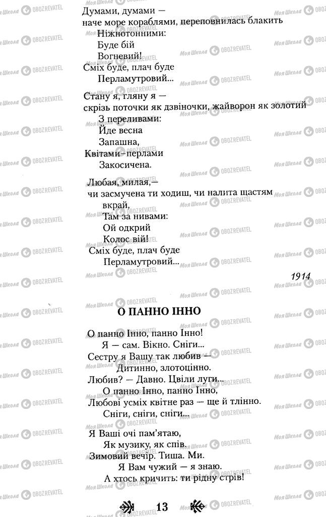 Підручники Українська література 11 клас сторінка 13