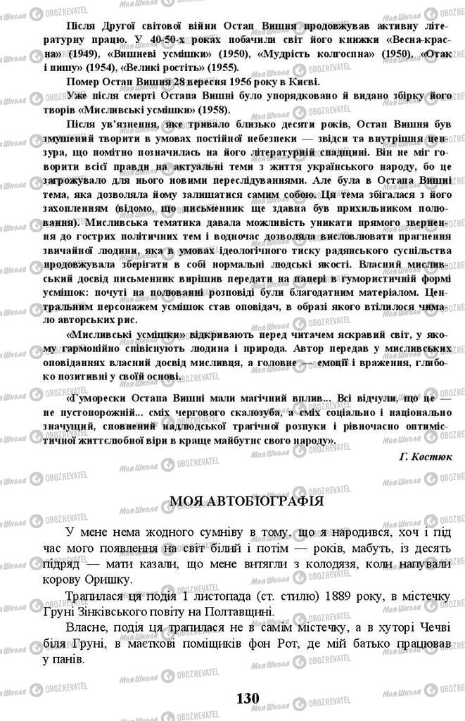 Учебники Укр лит 11 класс страница 130