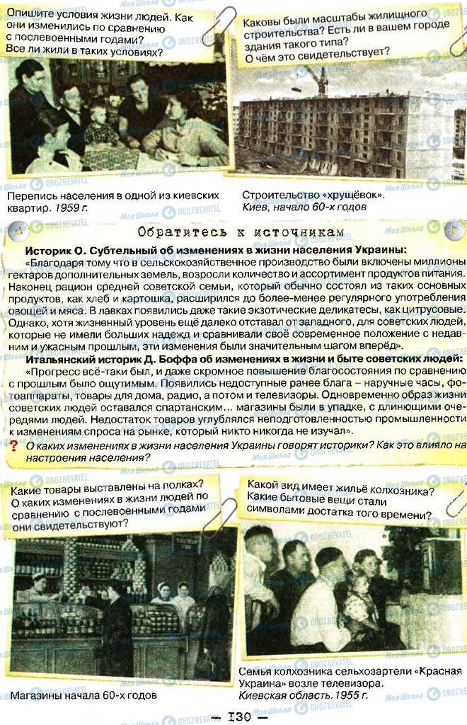 Учебники История Украины 11 класс страница 130