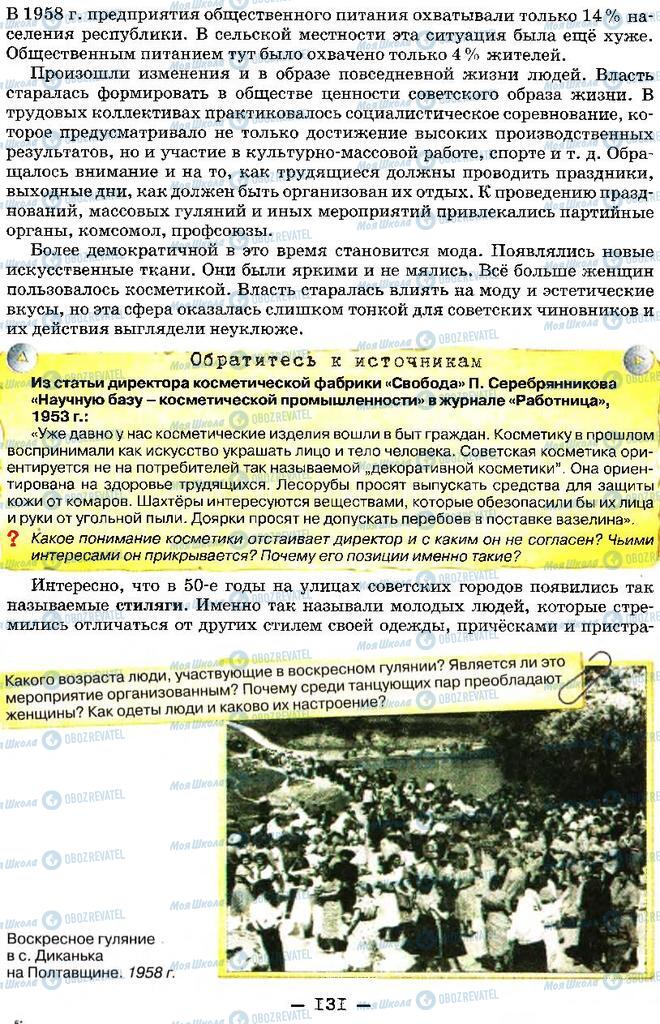 Підручники Історія України 11 клас сторінка 131