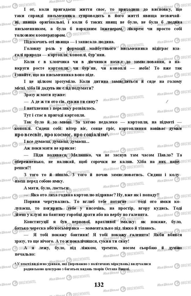 Підручники Українська література 11 клас сторінка 132