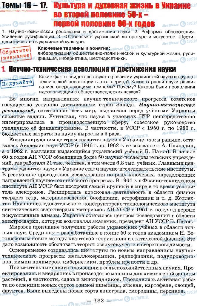 Учебники История Украины 11 класс страница 133