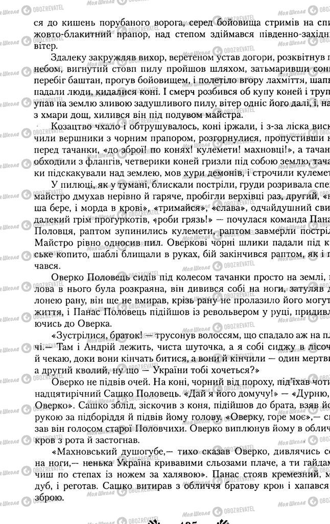 Учебники Укр лит 11 класс страница 135