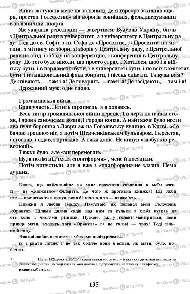 Підручники Українська література 11 клас сторінка 135