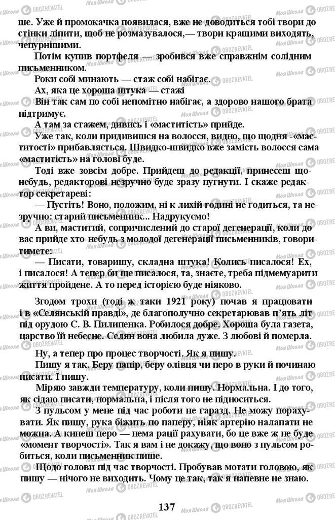 Підручники Українська література 11 клас сторінка 137