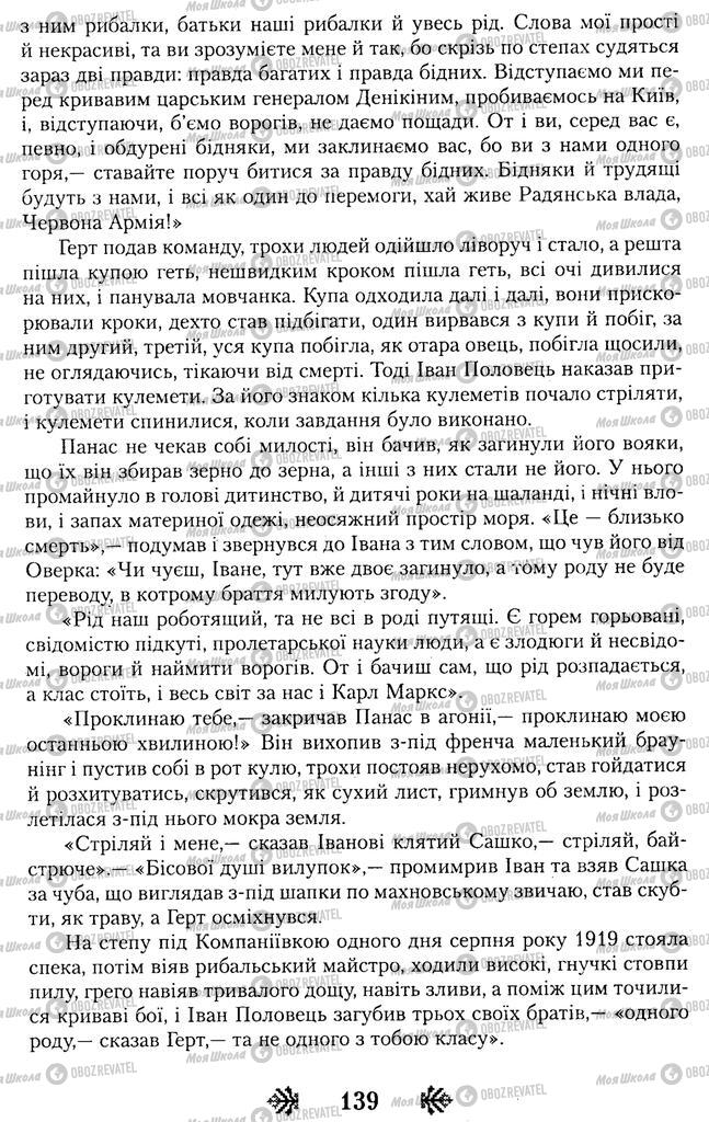 Підручники Українська література 11 клас сторінка 138