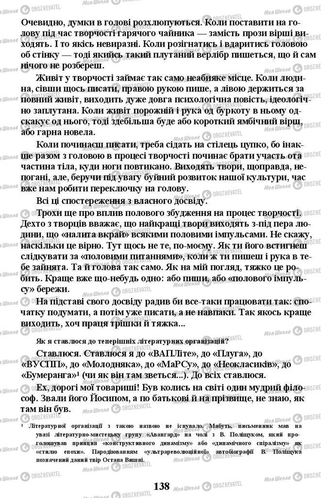 Підручники Українська література 11 клас сторінка 138