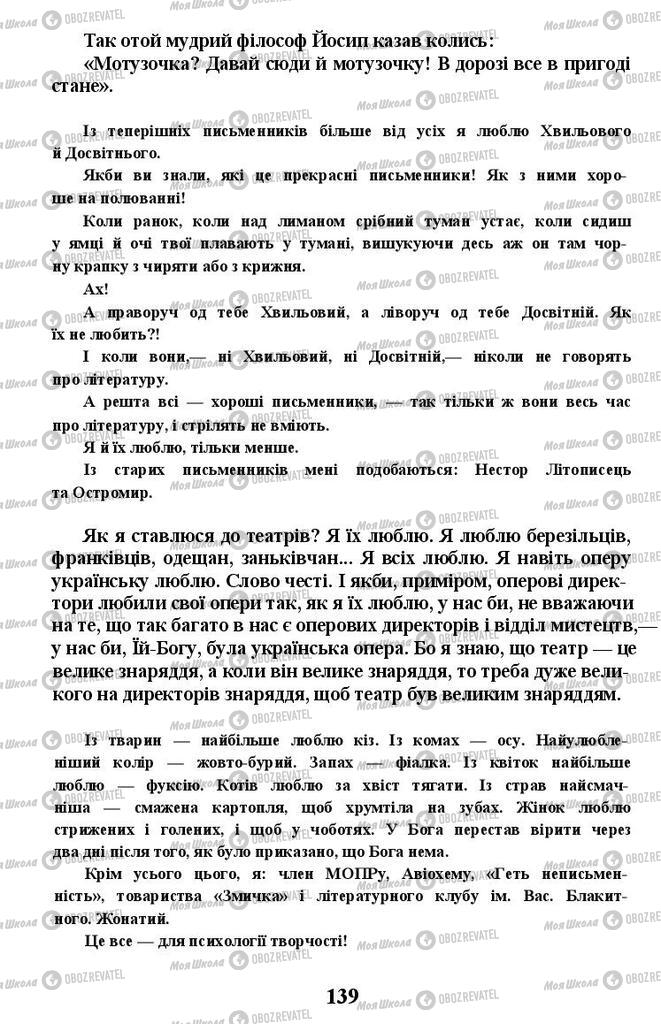 Учебники Укр лит 11 класс страница 139