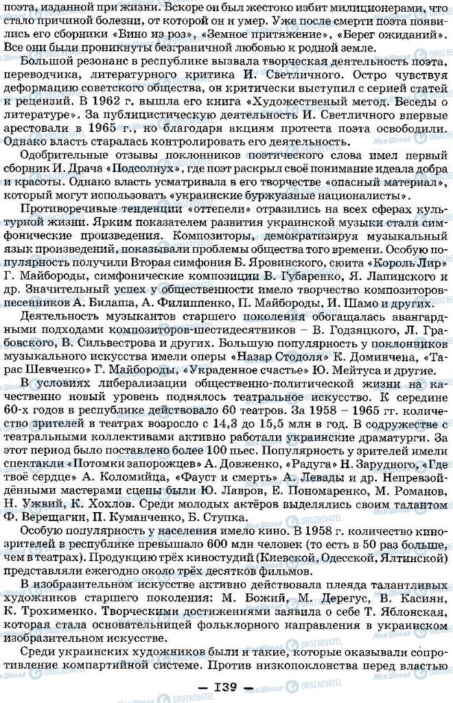 Підручники Історія України 11 клас сторінка 139