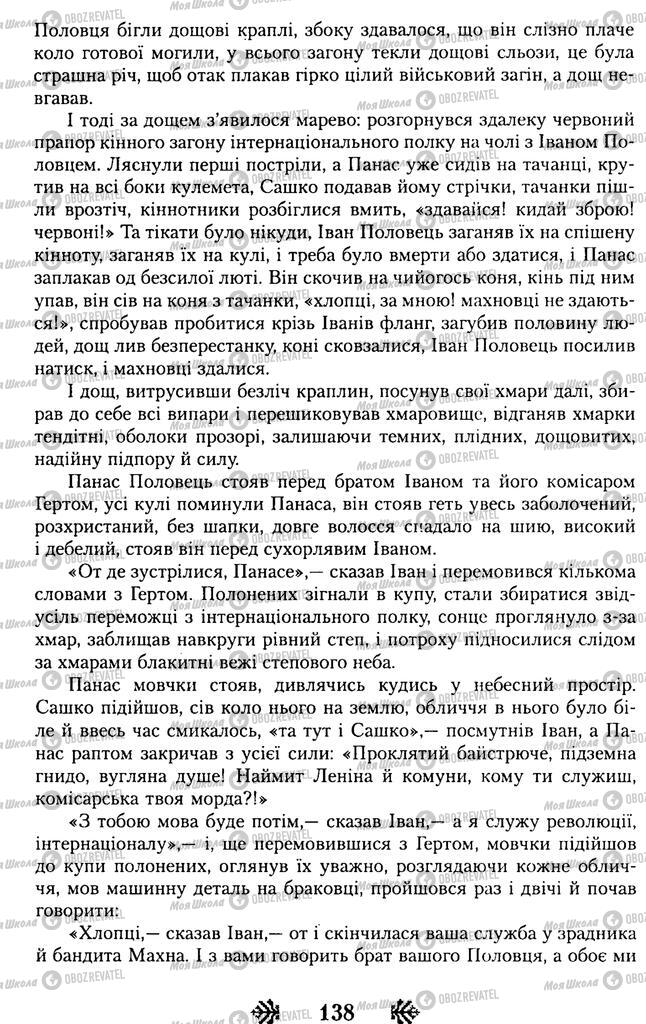 Підручники Українська література 11 клас сторінка 140