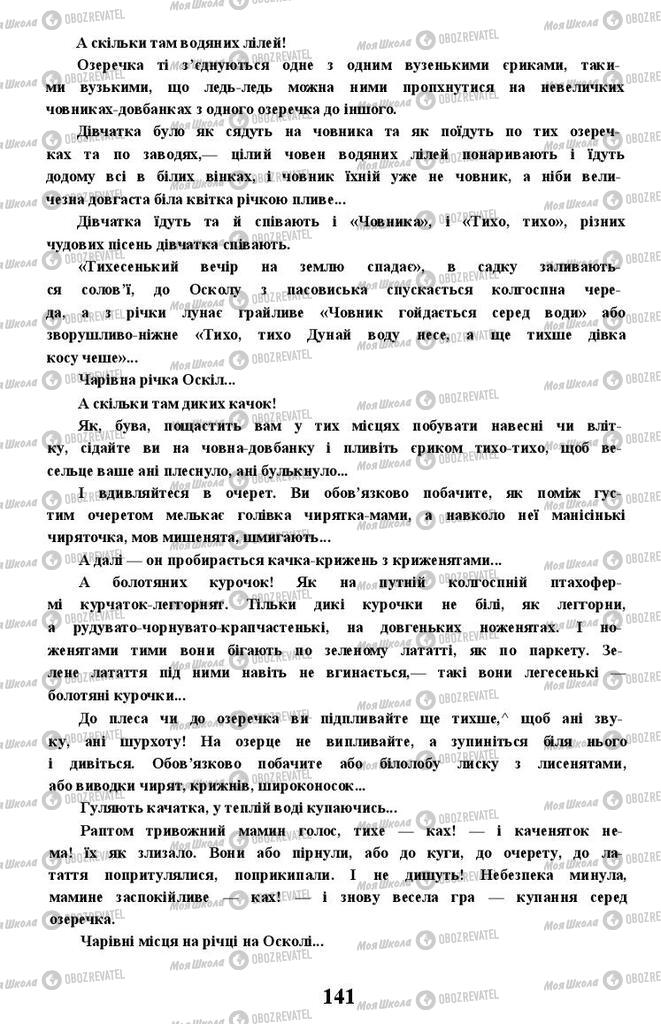 Учебники Укр лит 11 класс страница 141