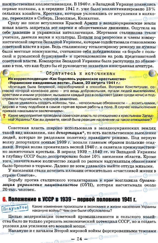 Підручники Історія України 11 клас сторінка 14