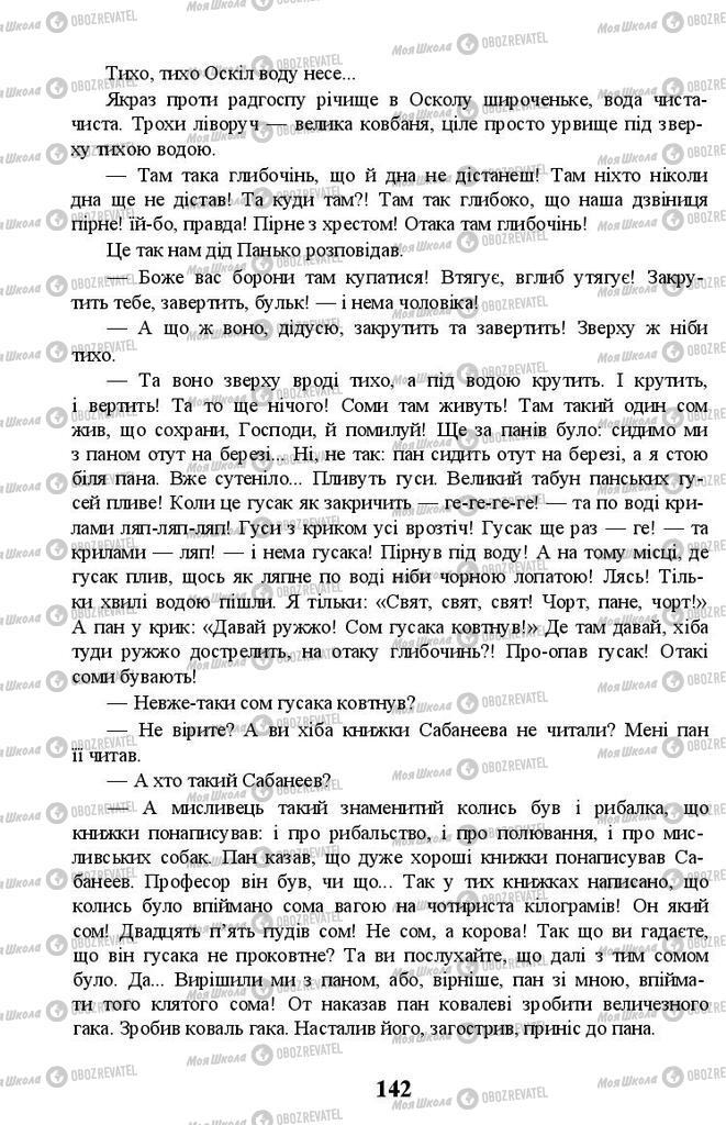 Учебники Укр лит 11 класс страница 142