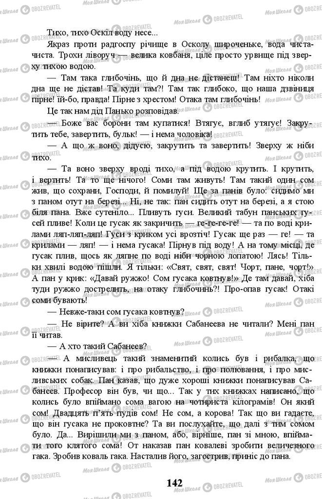 Підручники Українська література 11 клас сторінка 142