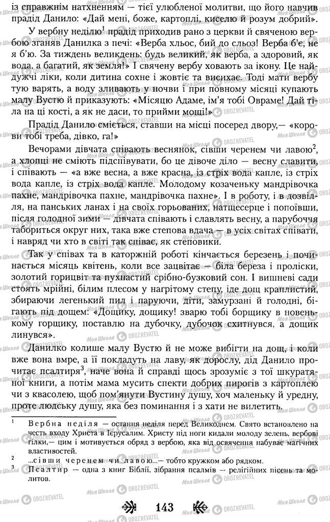 Підручники Українська література 11 клас сторінка 143