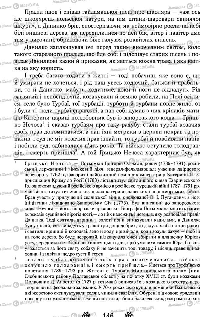 Учебники Укр лит 11 класс страница 146