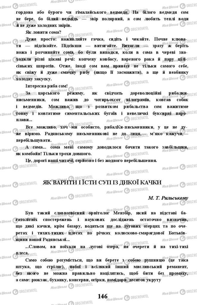 Підручники Українська література 11 клас сторінка 146