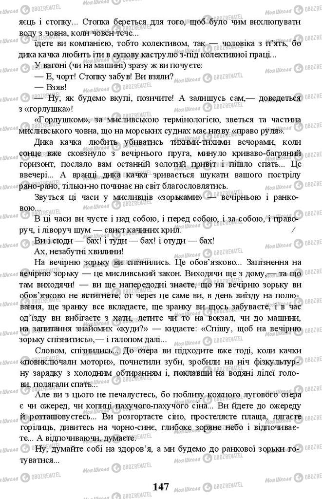 Підручники Українська література 11 клас сторінка 147