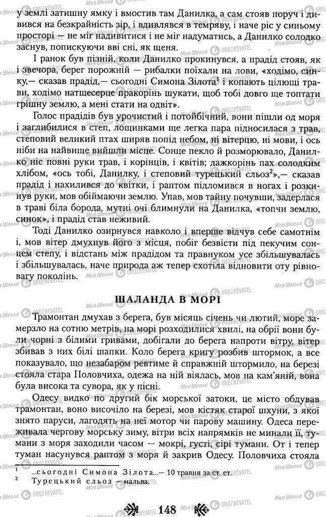 Підручники Українська література 11 клас сторінка 148