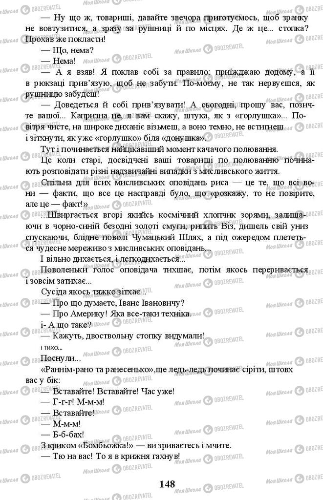 Підручники Українська література 11 клас сторінка 148