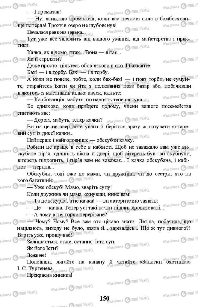 Підручники Українська література 11 клас сторінка 150