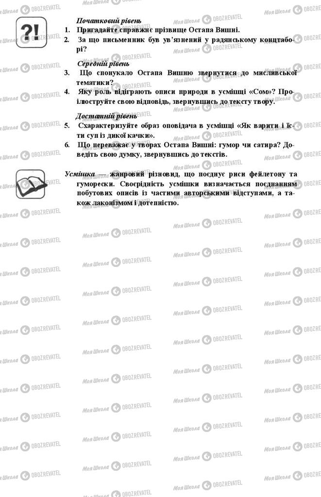 Учебники Укр лит 11 класс страница 151
