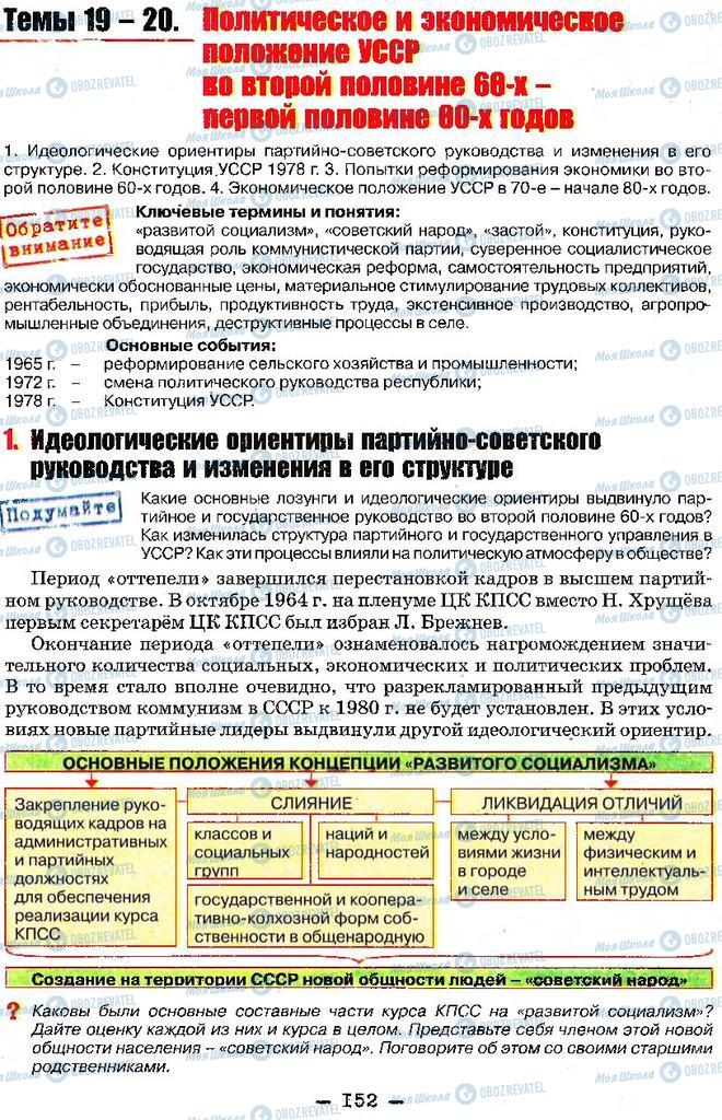 Учебники История Украины 11 класс страница  152