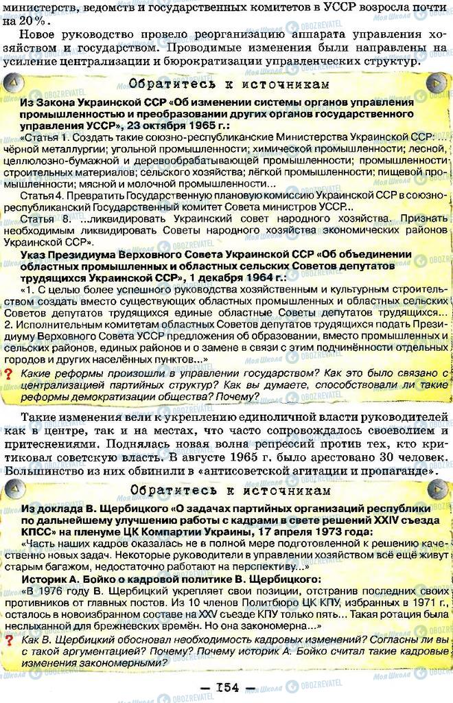 Підручники Історія України 11 клас сторінка 154