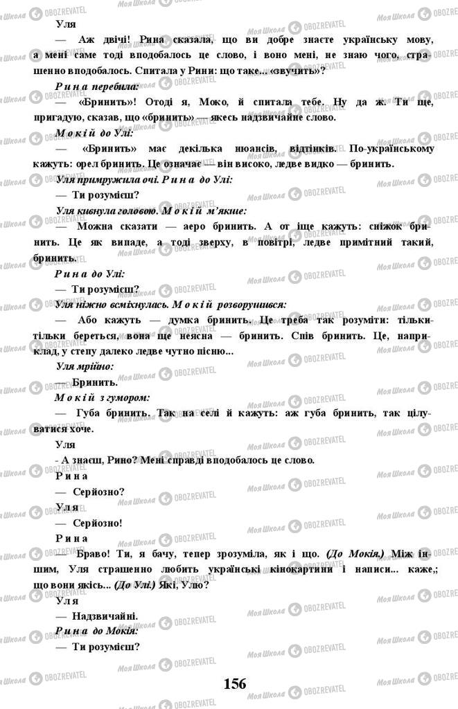Підручники Українська література 11 клас сторінка 156