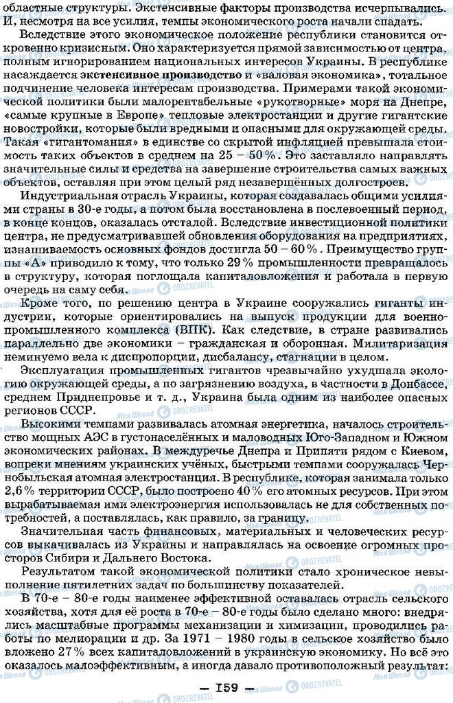 Підручники Історія України 11 клас сторінка 159