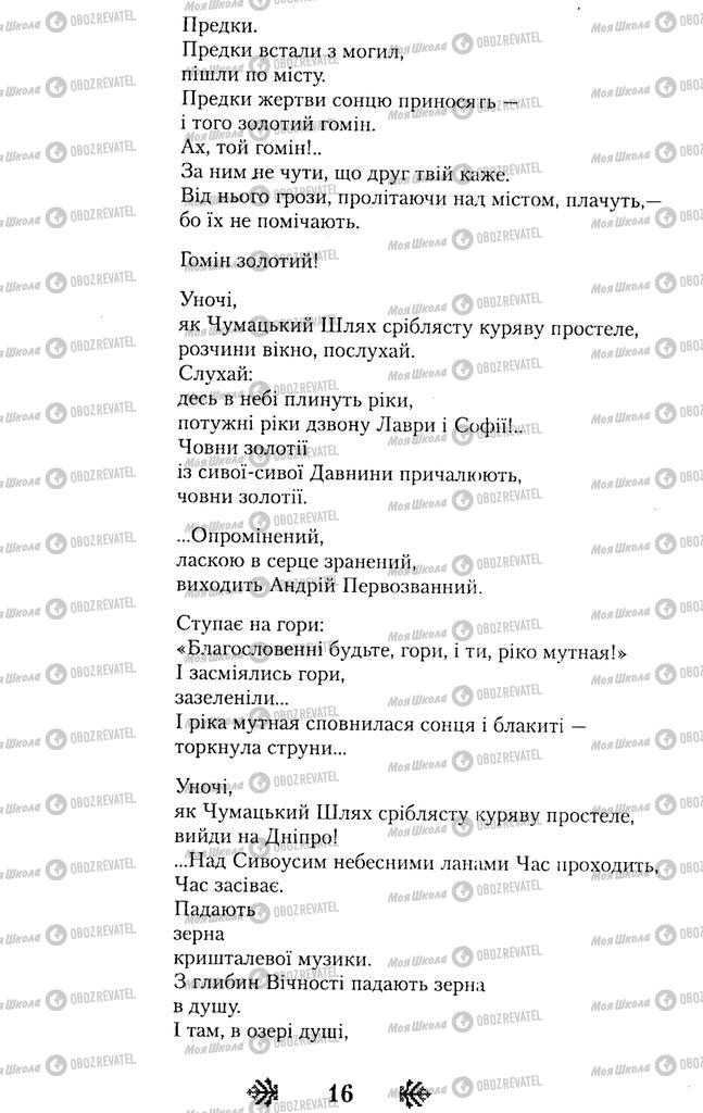 Учебники Укр лит 11 класс страница 16