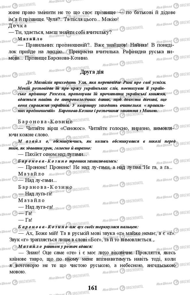 Підручники Українська література 11 клас сторінка 161