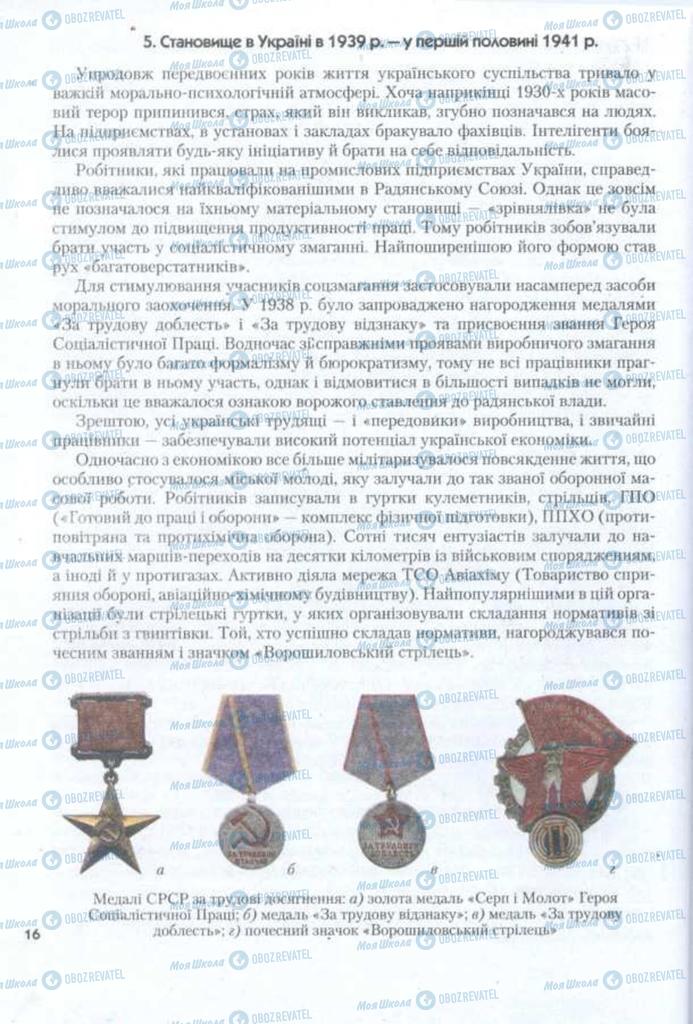 Підручники Історія України 11 клас сторінка 16