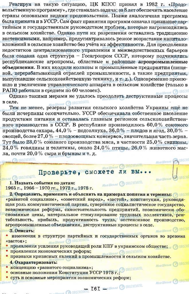 Учебники История Украины 11 класс страница 161