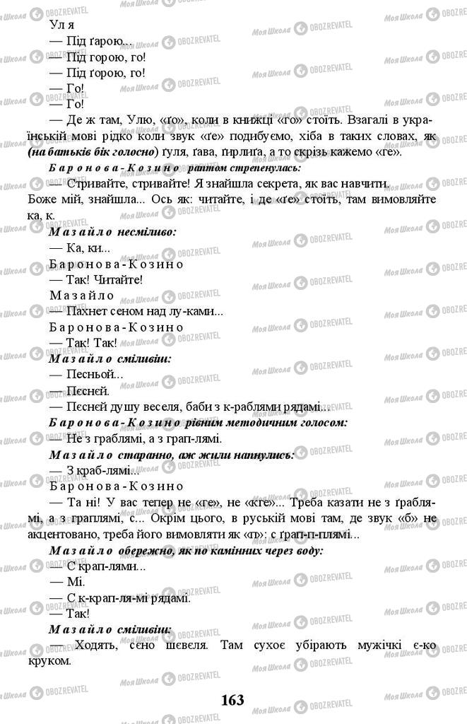 Учебники Укр лит 11 класс страница 163