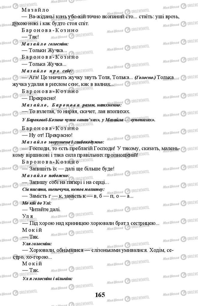 Підручники Українська література 11 клас сторінка 165