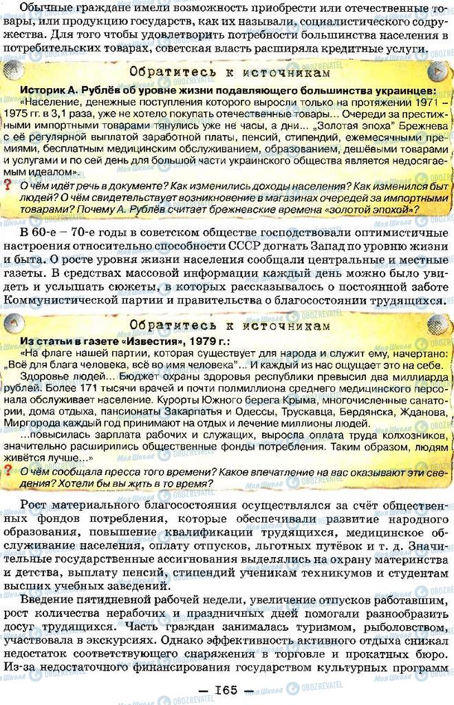 Учебники История Украины 11 класс страница 165