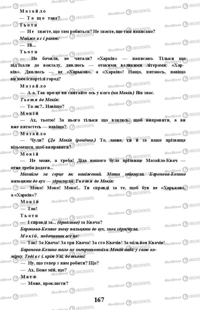 Учебники Укр лит 11 класс страница 167