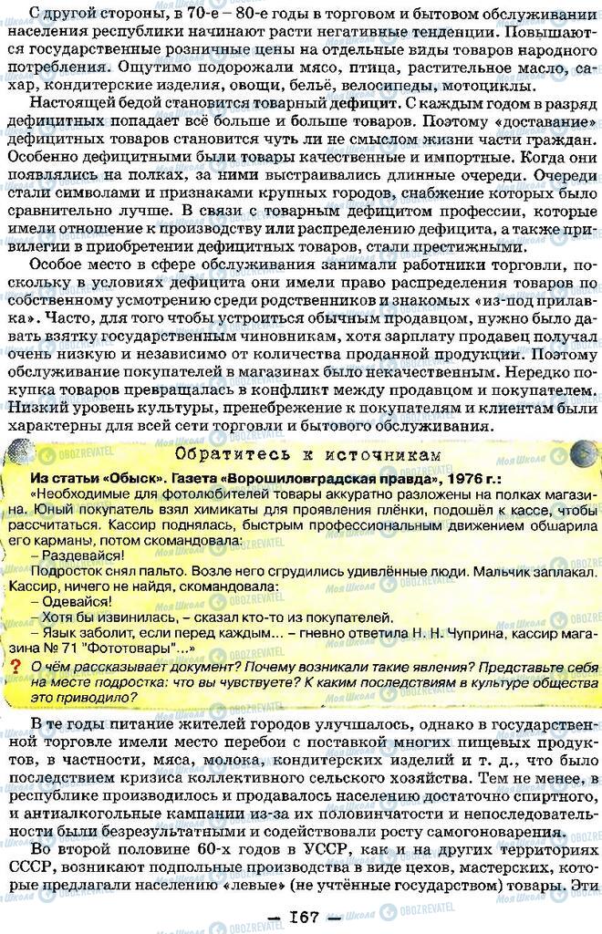 Підручники Історія України 11 клас сторінка 167