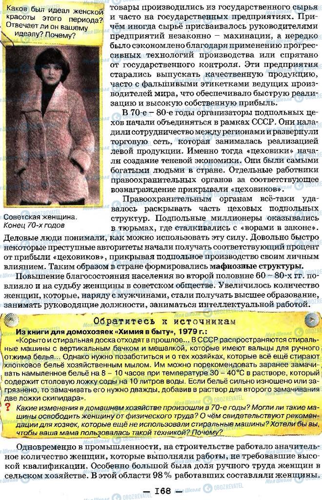 Підручники Історія України 11 клас сторінка 168