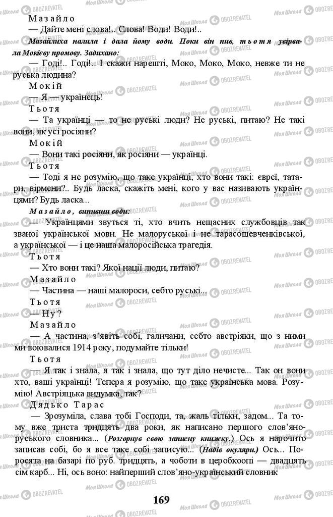 Учебники Укр лит 11 класс страница 169