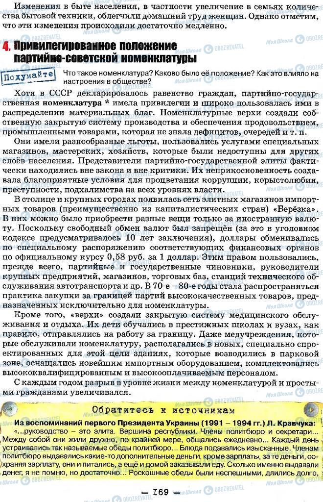 Учебники История Украины 11 класс страница 169